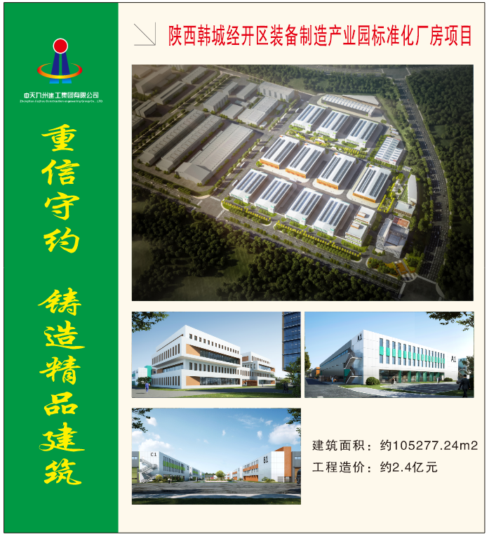 陜西韓城經(jīng)開區(qū)裝備制造產(chǎn)業(yè)園標(biāo)準化廠房項目 (2).png